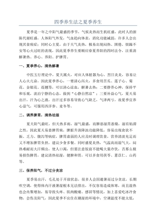 四季养生法之夏季养生