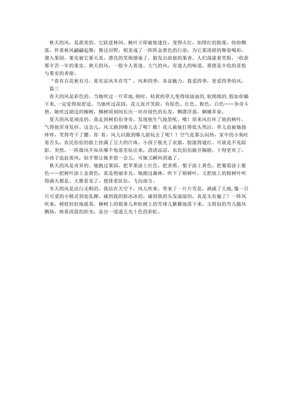 四季的风作文450字_第2页