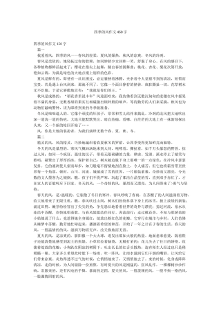 四季的风作文450字