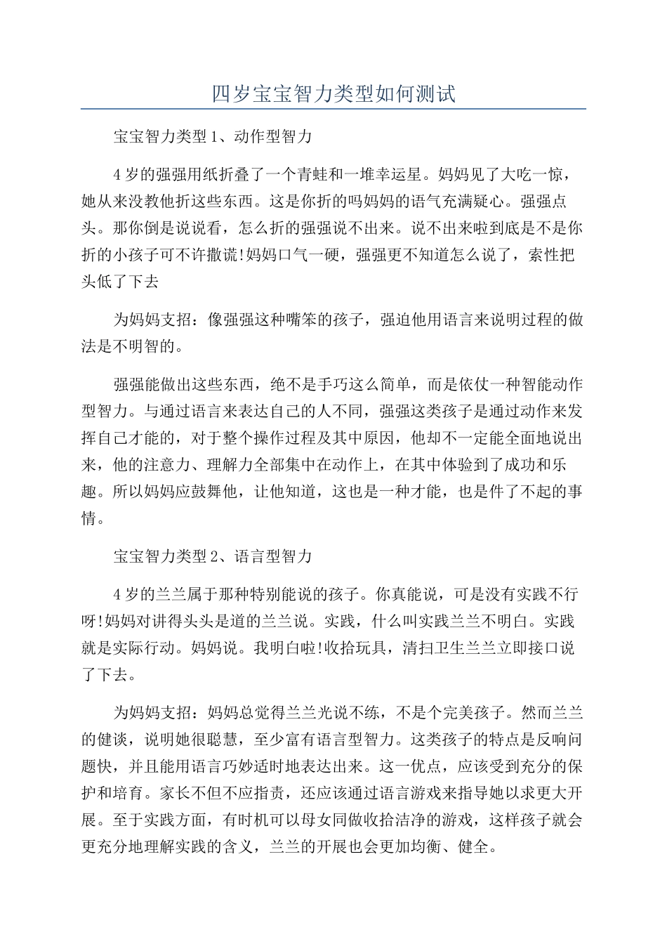 四岁宝宝智力类型如何测试_第1页