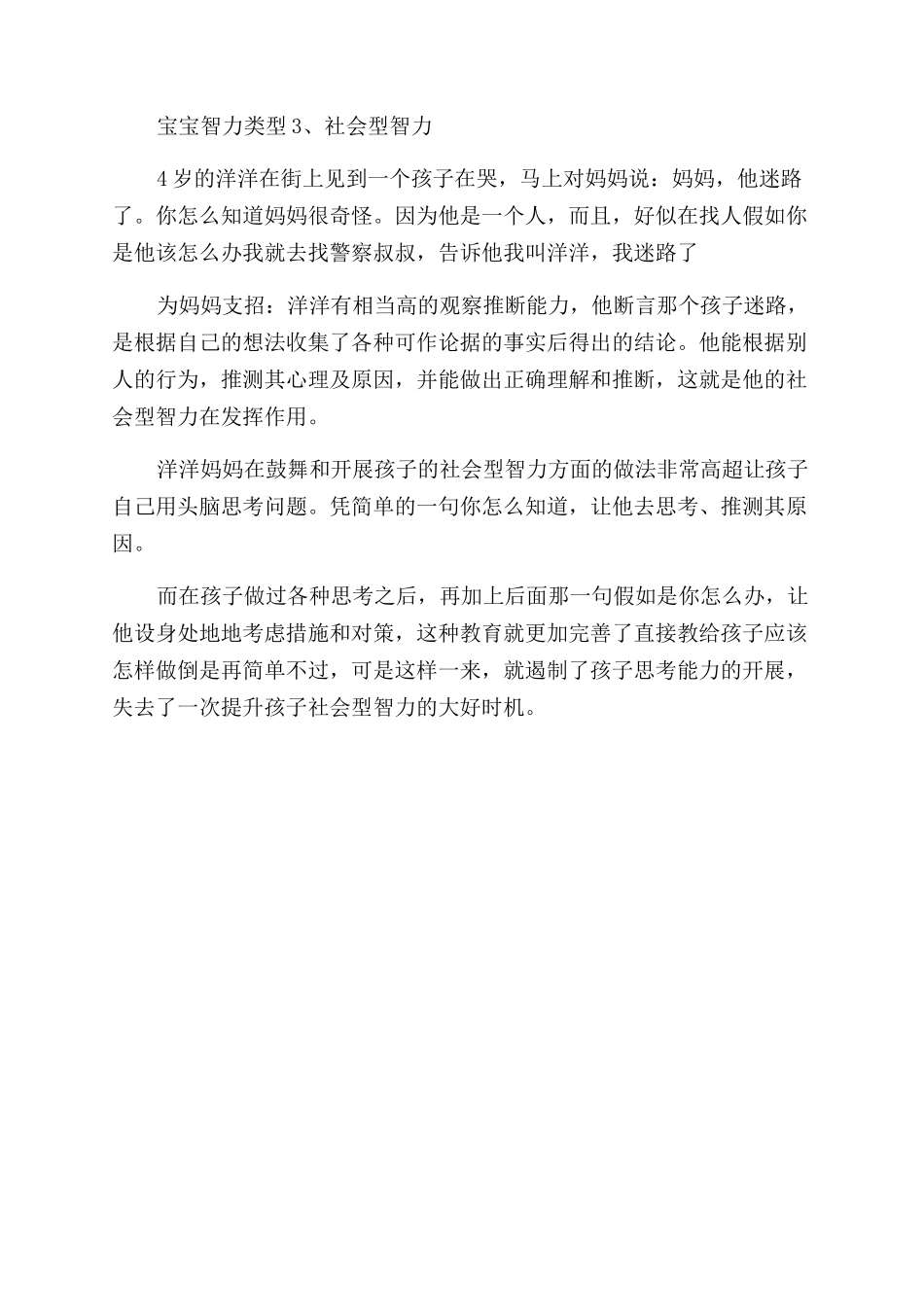四岁宝宝智力类型如何测试_第2页