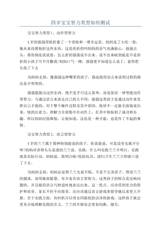 四岁宝宝智力类型如何测试