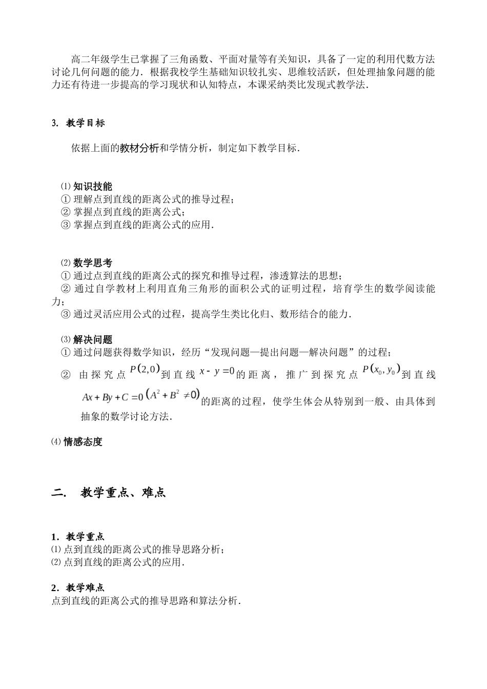 四川--点到直线的距离_第2页