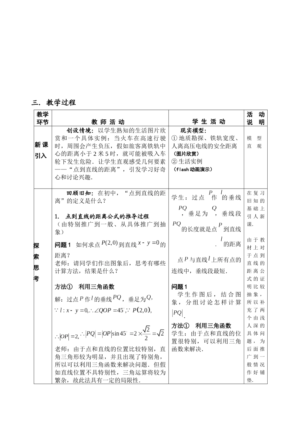 四川--点到直线的距离_第3页