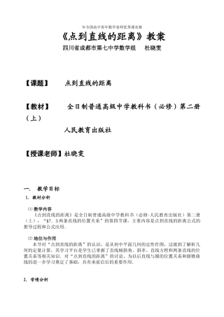 四川--点到直线的距离