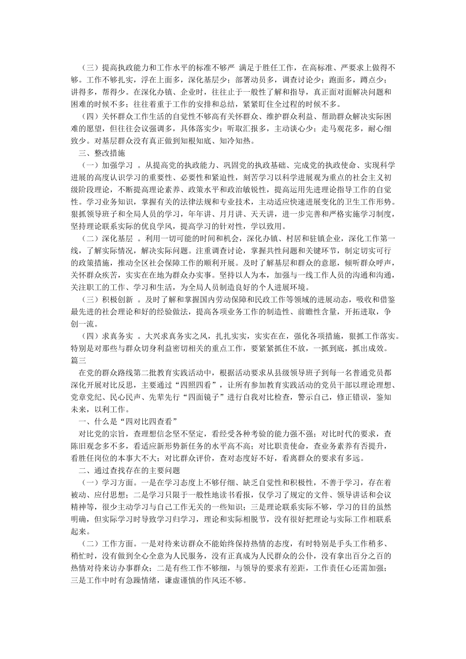 四对照四反思个人剖析材料_第3页