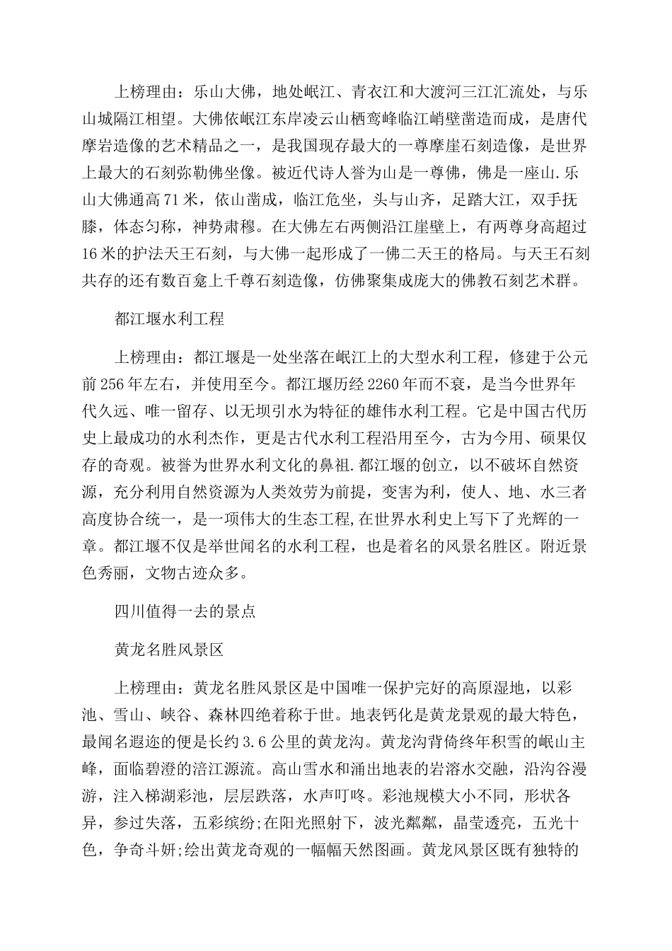 四川一日游不可错过的景点介绍_第2页