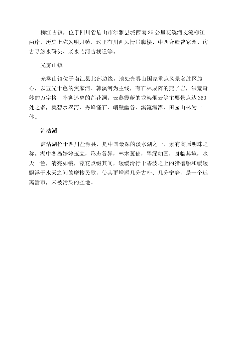 四川一日游最受欢迎的景点介绍_第3页