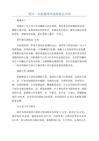 四川一日游最受欢迎的景点介绍