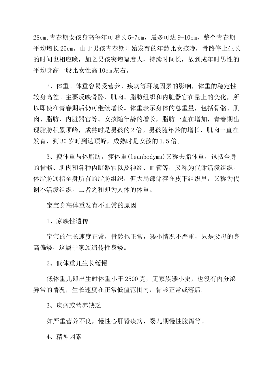 四岁宝宝身高体重多少才正常_第2页