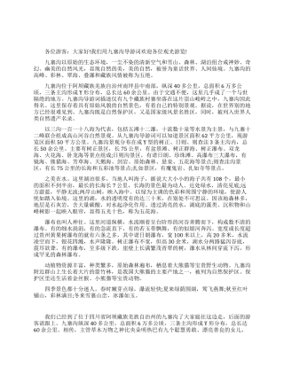 四川九寨沟旅游的导游词