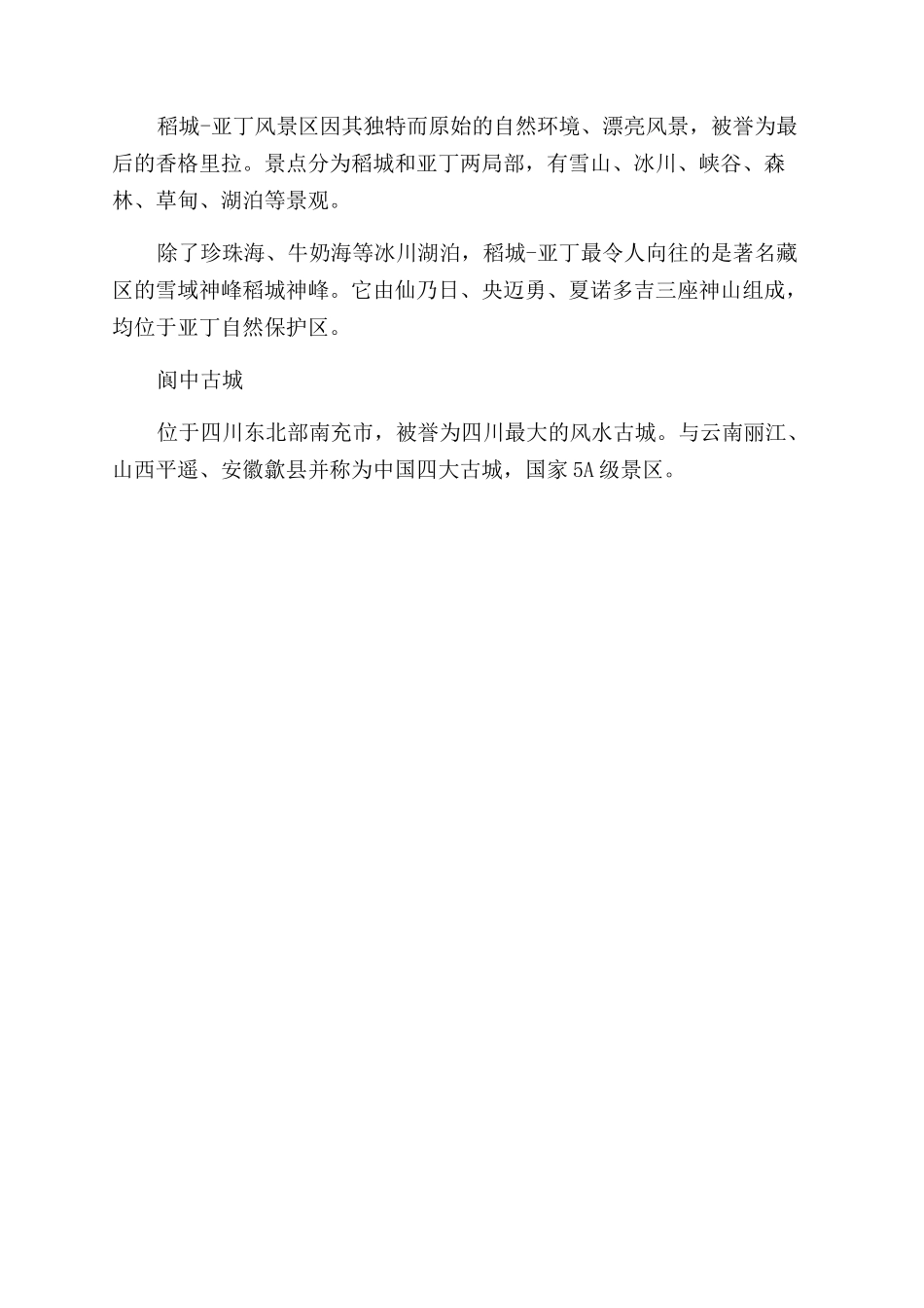 四川一日游人气最高的景点介绍_第3页