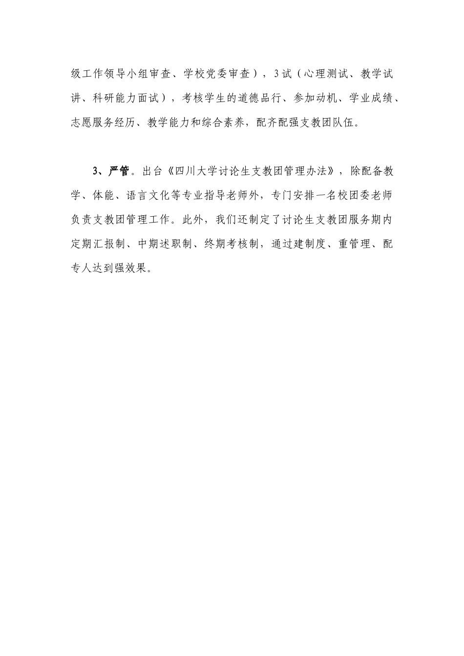 四川大学研究生支教团工作汇报(17122)_第2页