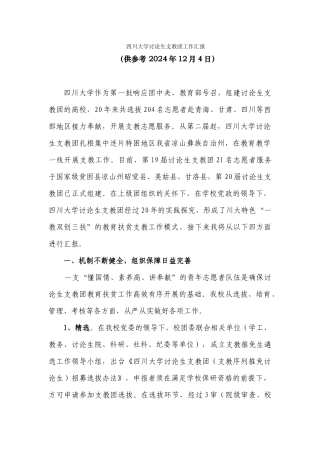 四川大学研究生支教团工作汇报(17122)