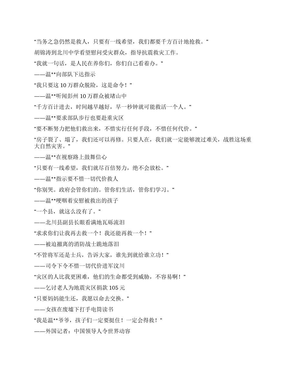 四川救灾感人语录_第1页