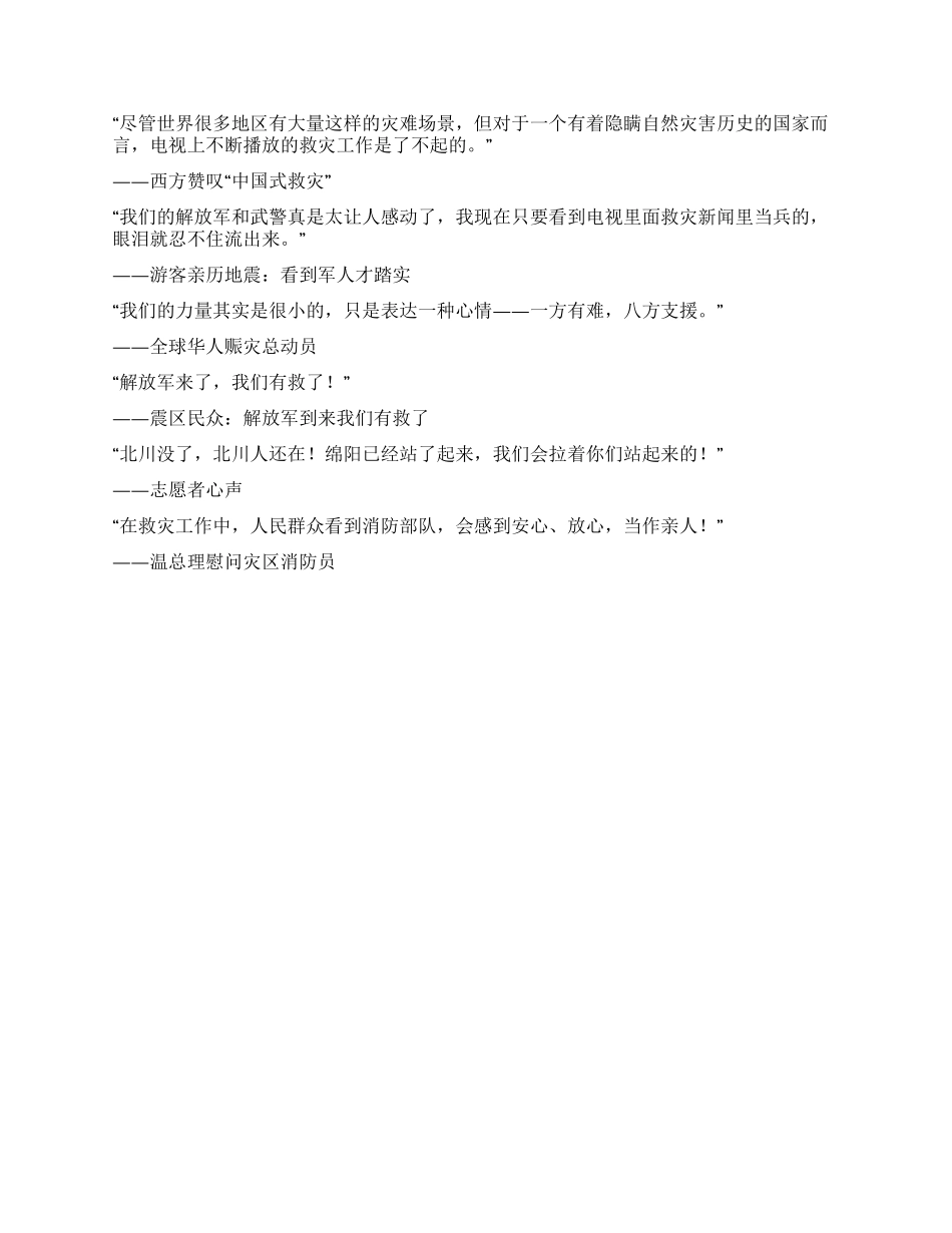 四川救灾感人语录_第2页