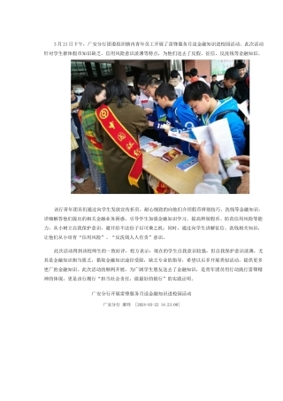 四川广安分行开展雷锋服务月送金融知识进校园活动