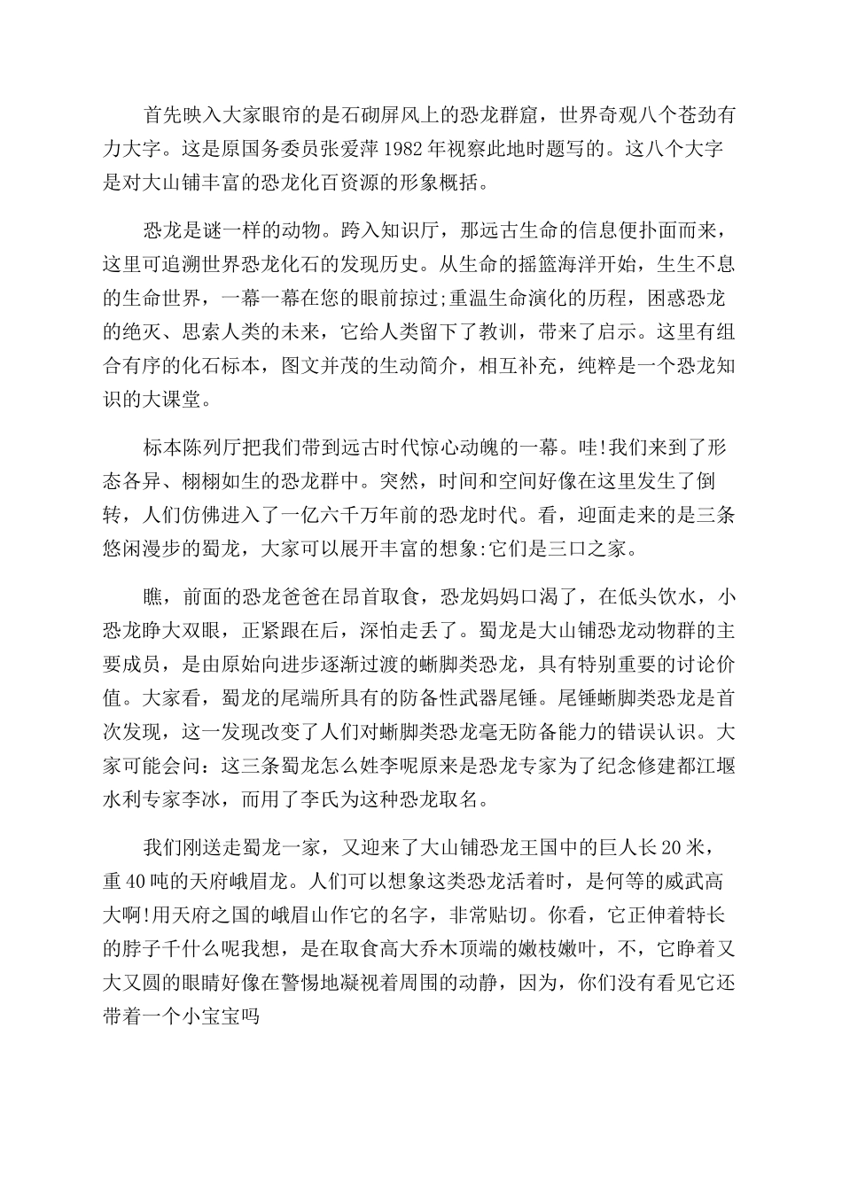 四川省介绍旅游导游词5篇_第2页