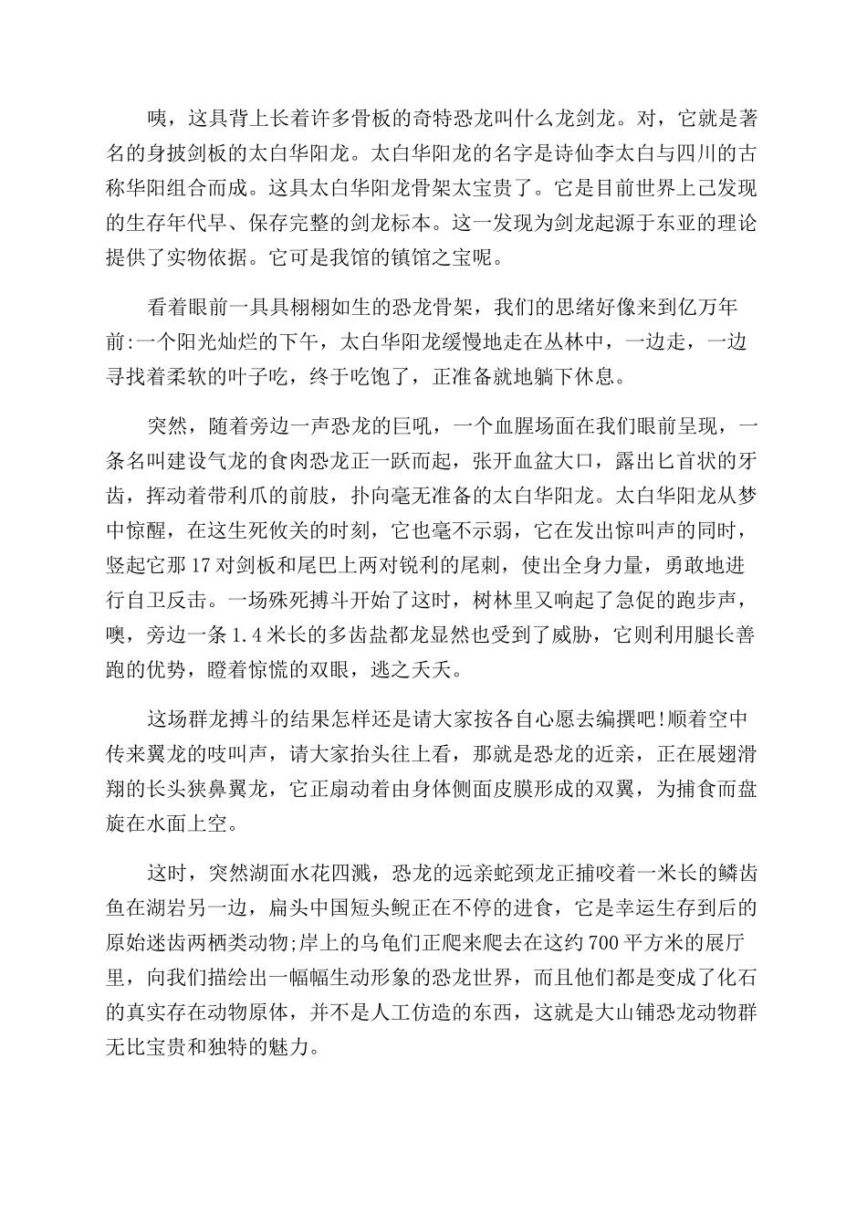 四川省介绍旅游导游词5篇_第3页