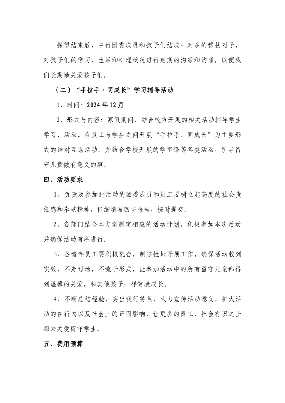 四川省分行青年志愿者2024“暖冬”系列活动_第3页