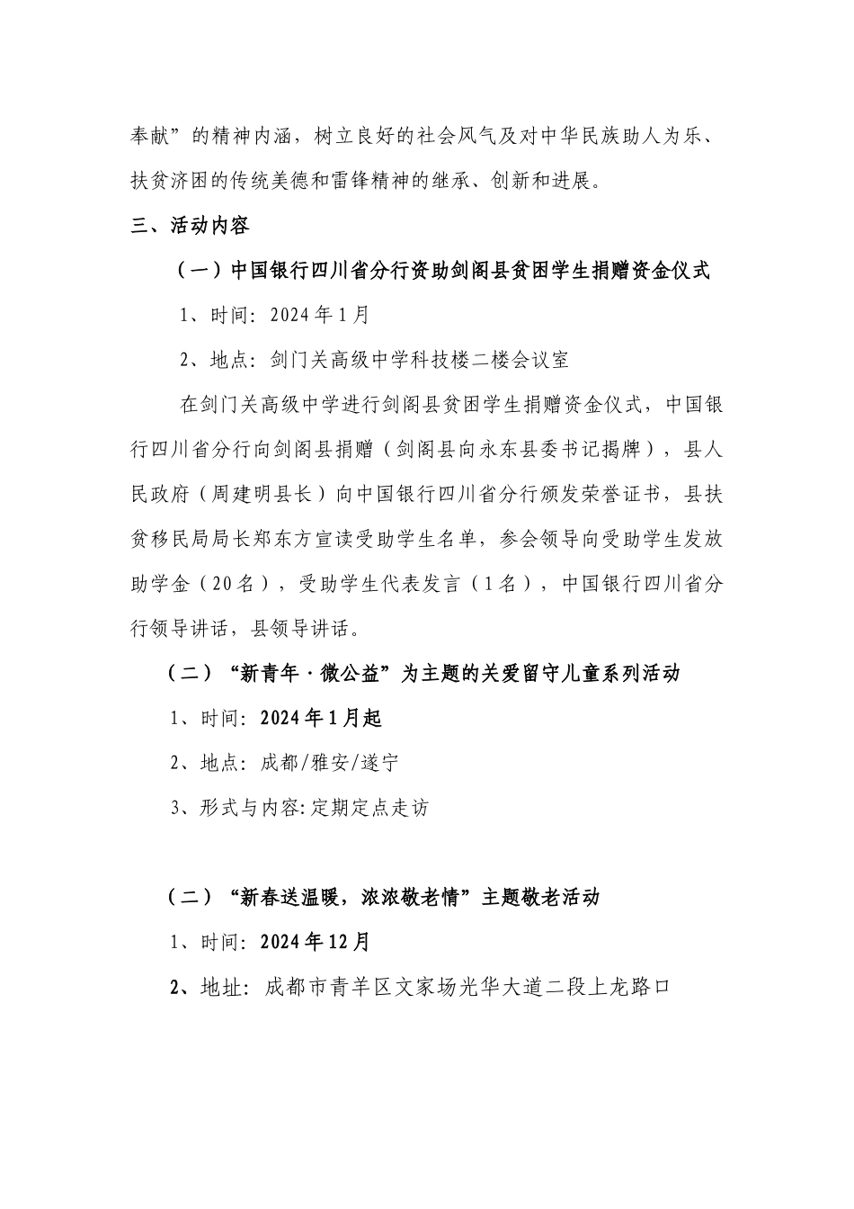 四川省分行青年志愿者2024“微笑中行服务先锋”系列活动_第2页