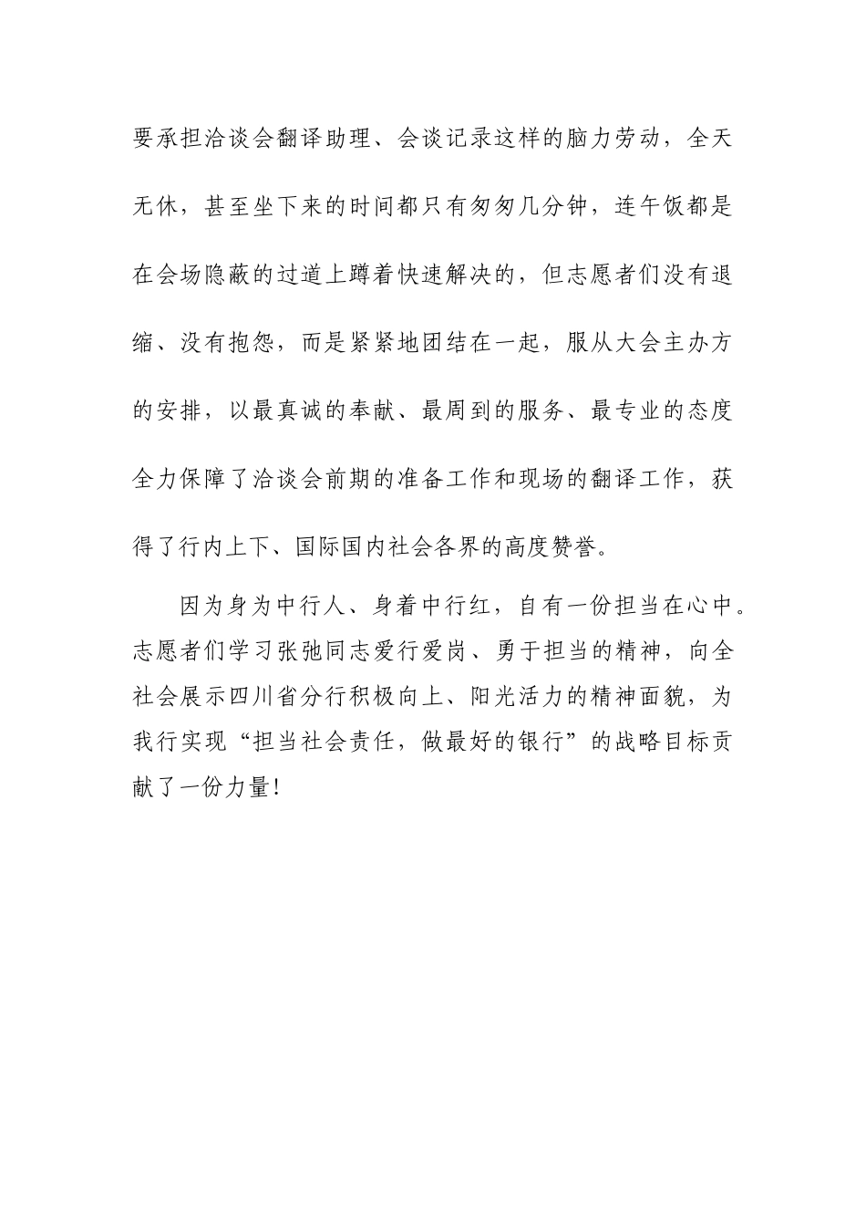 四川省分行学习张弛奉献社会-担当西博会志愿者_第2页