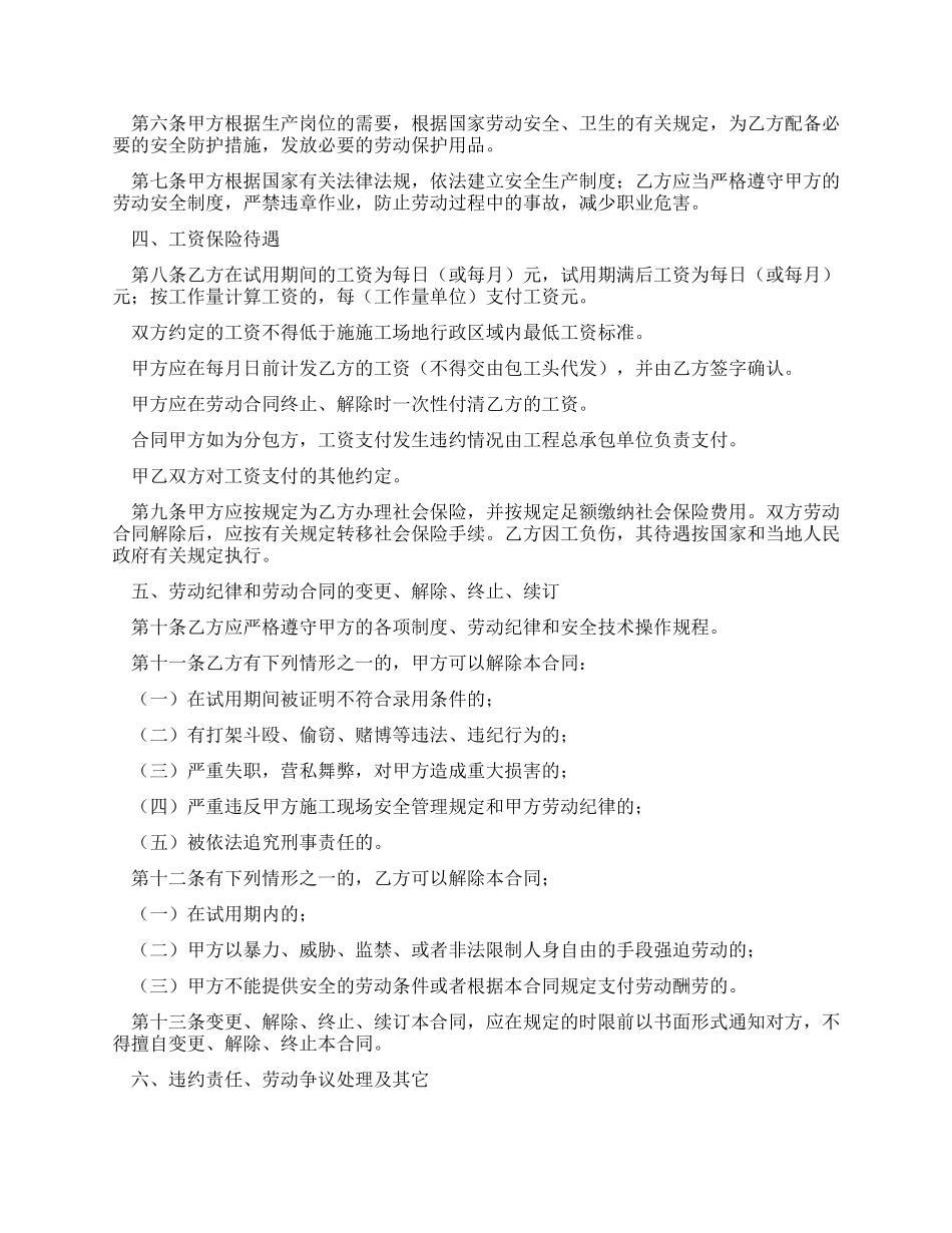 四川省建筑业劳动合同范本_第2页