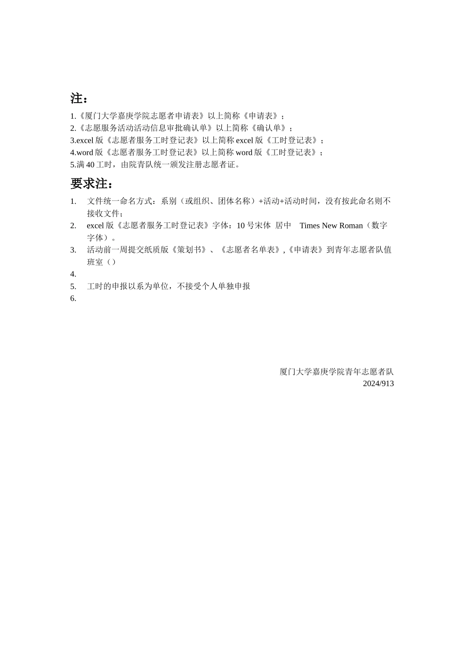 四工时申报流程图及简要说明_第2页