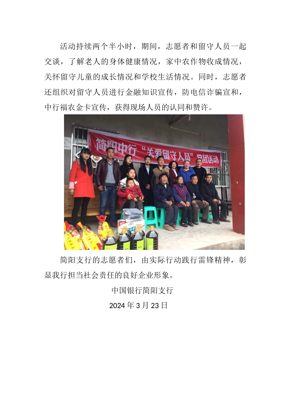 四川简阳支行开展“关爱留守人员”党团活动_第2页
