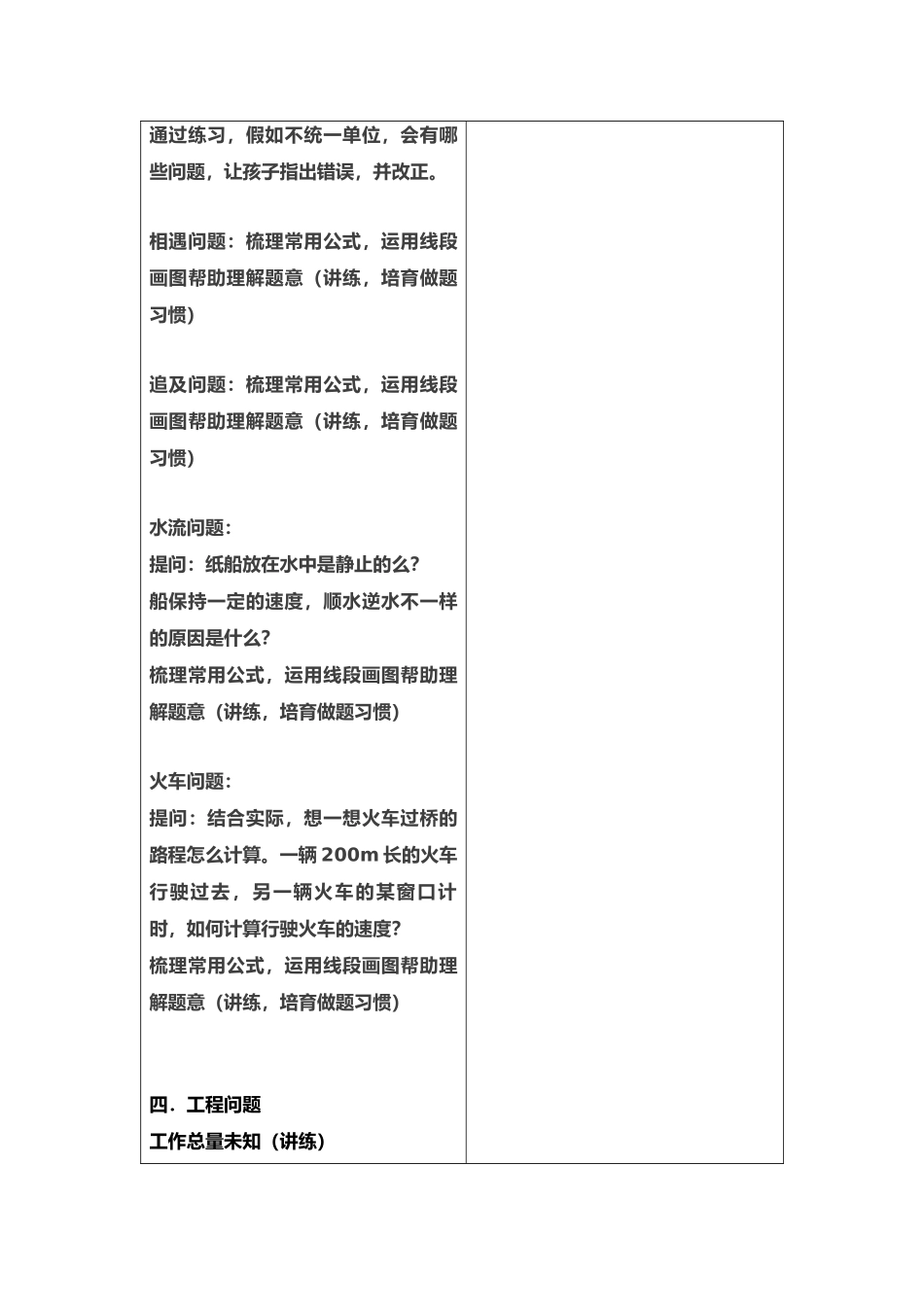 四折标课讲义教案(第七讲)_第3页