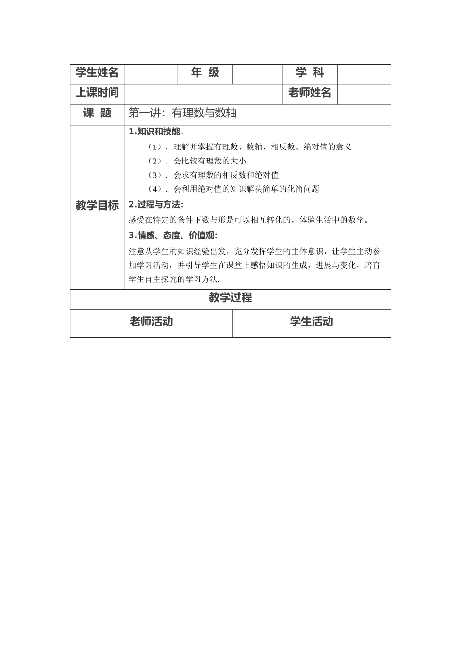四折标课讲义教案(第一讲)_第2页