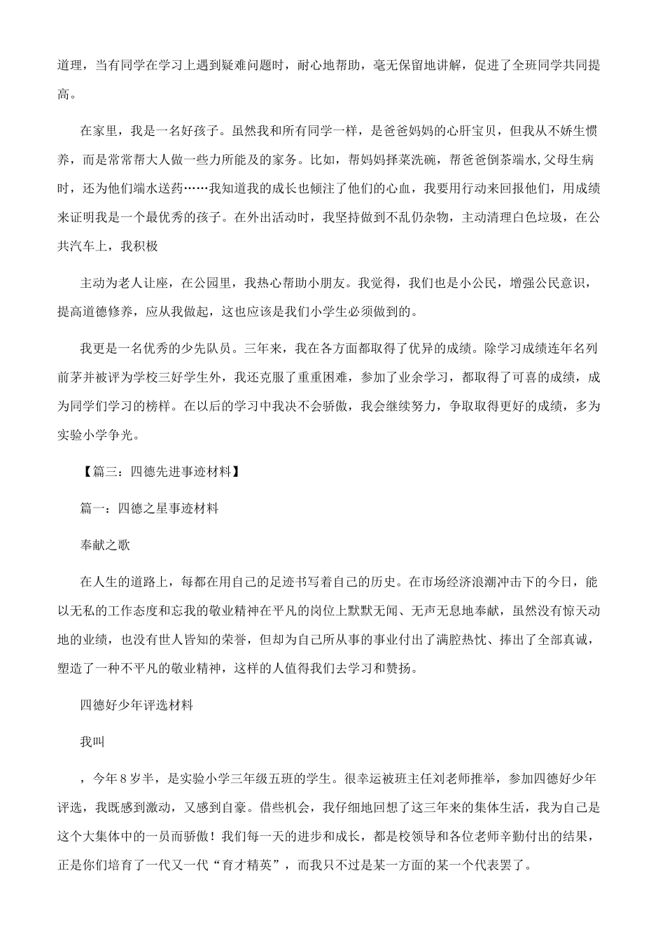 四德个人事迹材料_第2页