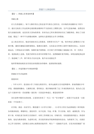 四德个人事迹材料