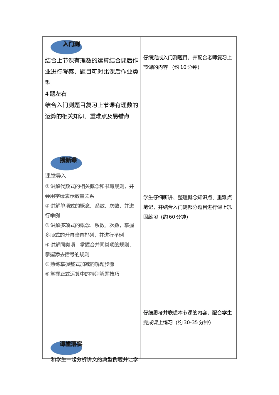 四折标课讲义教案(第三讲)_第3页