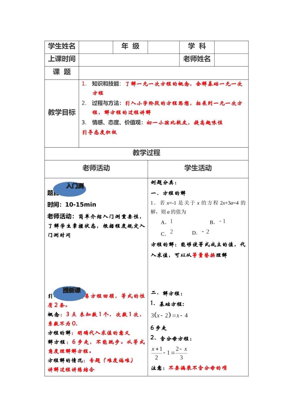 四折标课讲义教案(第六讲)_第2页