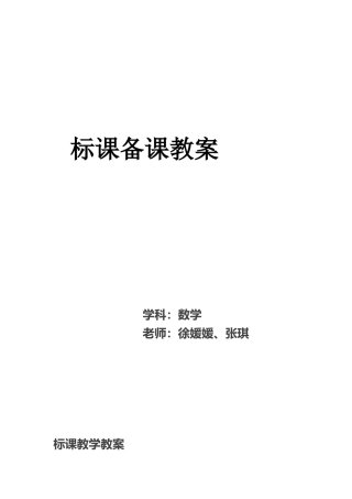 四折标课讲义教案(第五讲)