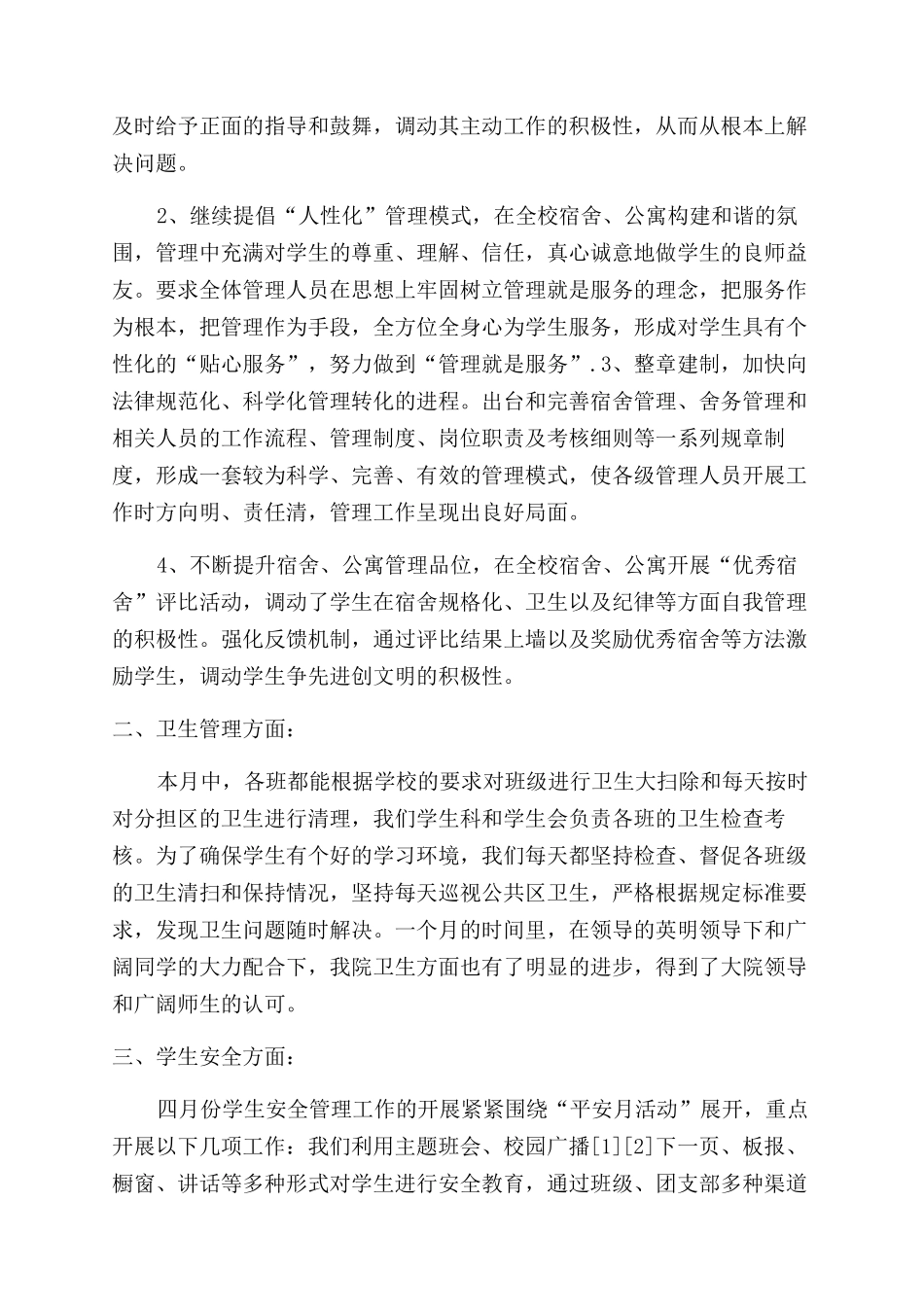 四月份建工学院总结范文-辞职报告范文doc建工学院_第2页