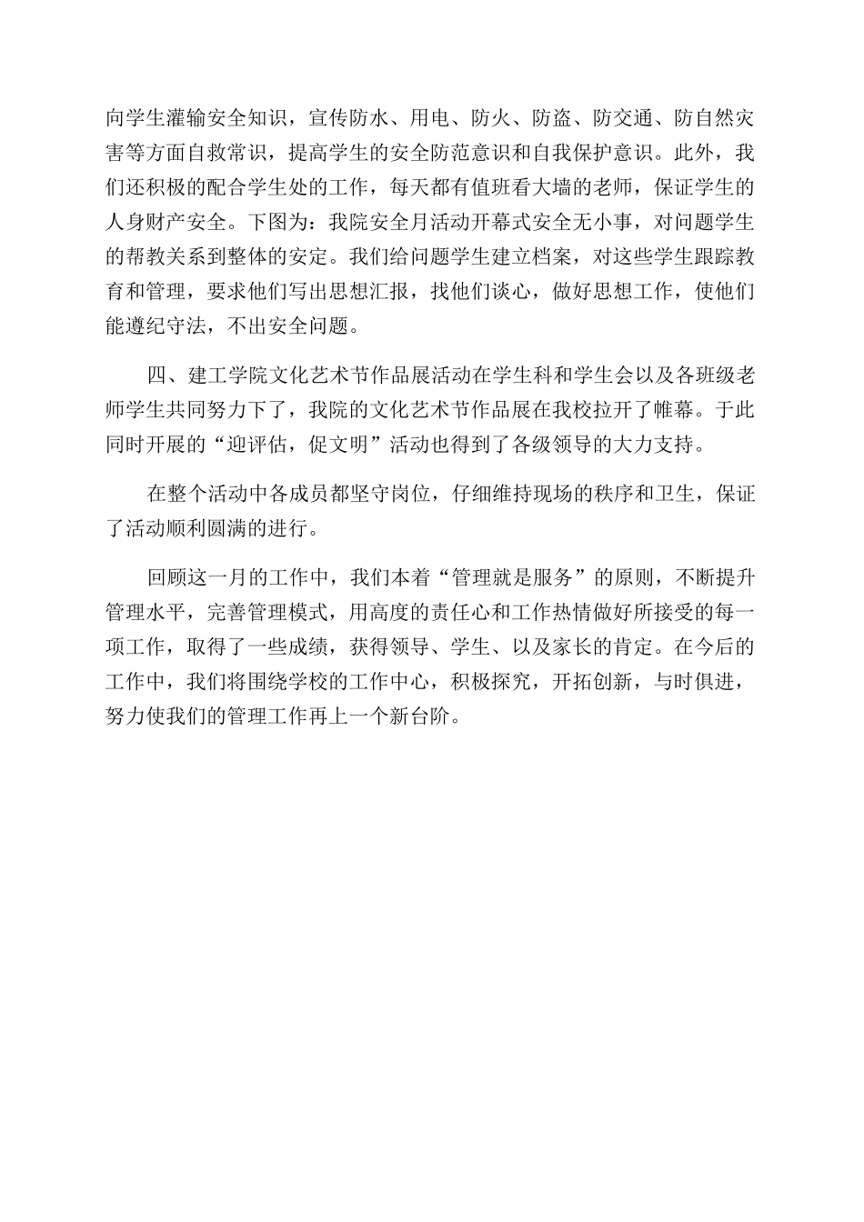 四月份建工学院总结范文-辞职报告范文doc建工学院_第3页