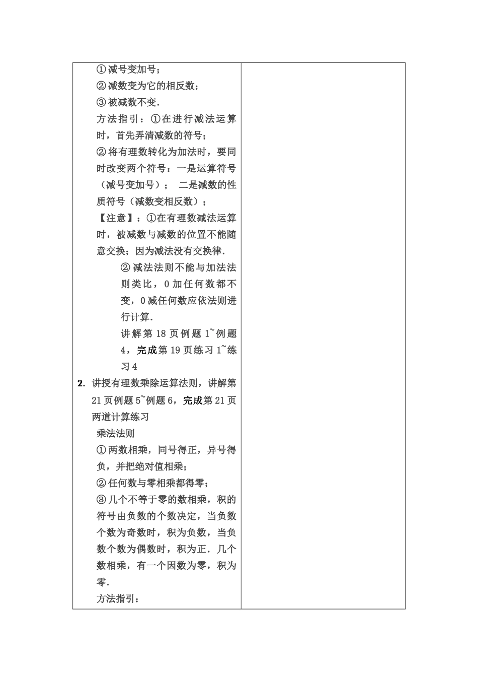 四折标课讲义教案(第二讲)_第3页