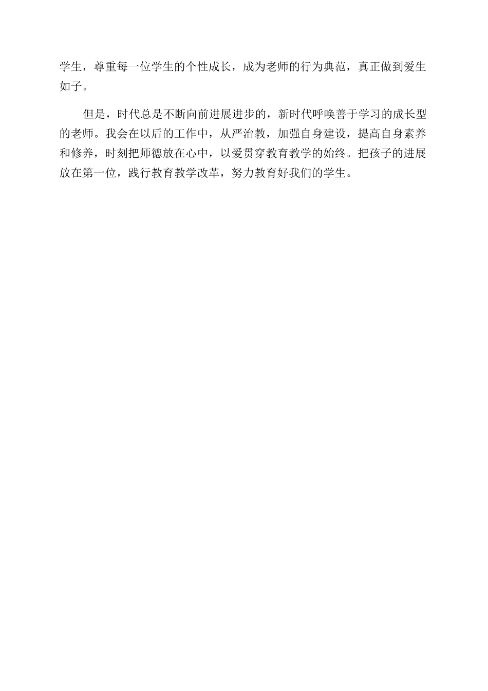 四有“好老师自查报告_第2页