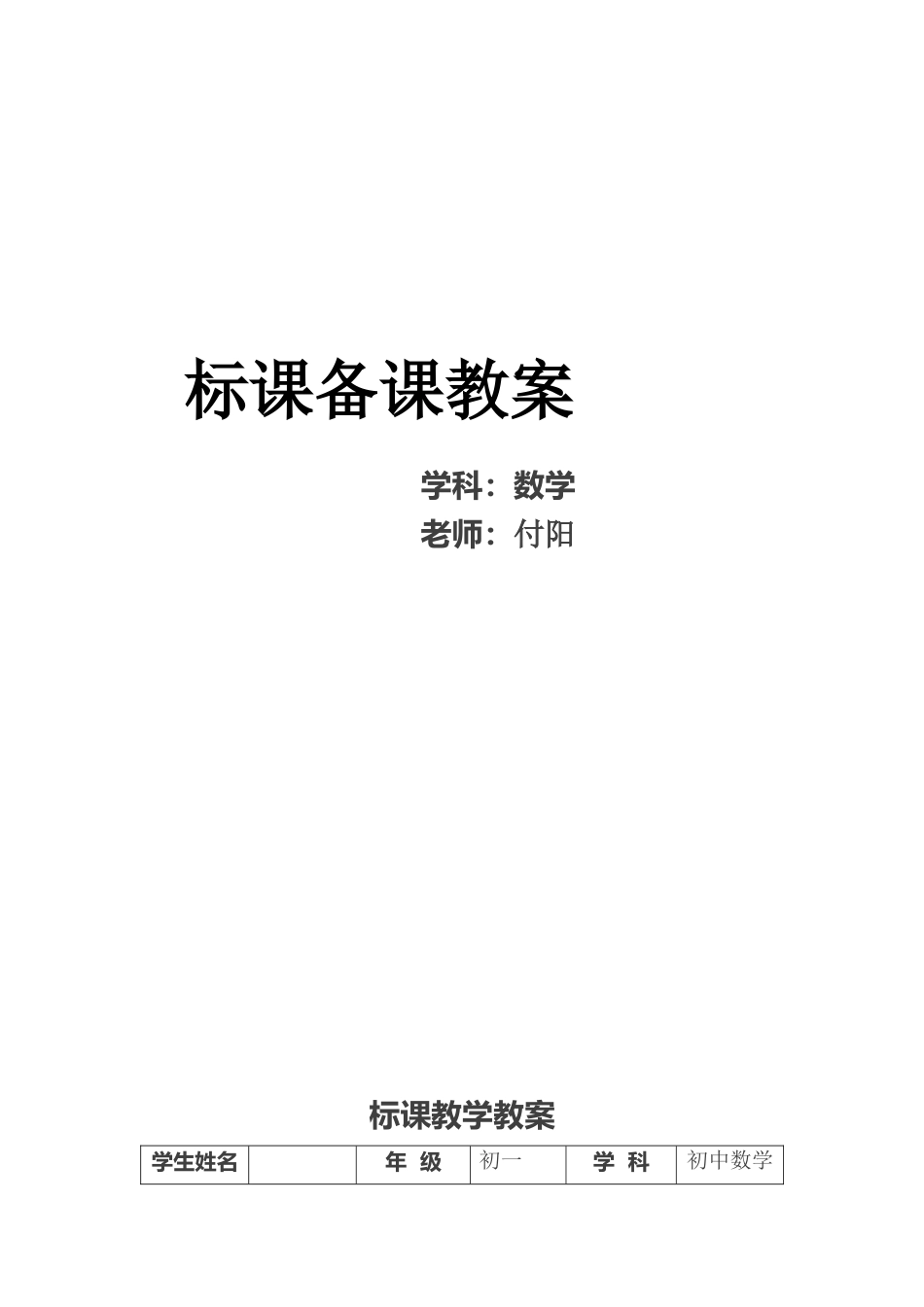 四折标课讲义教案_第1页