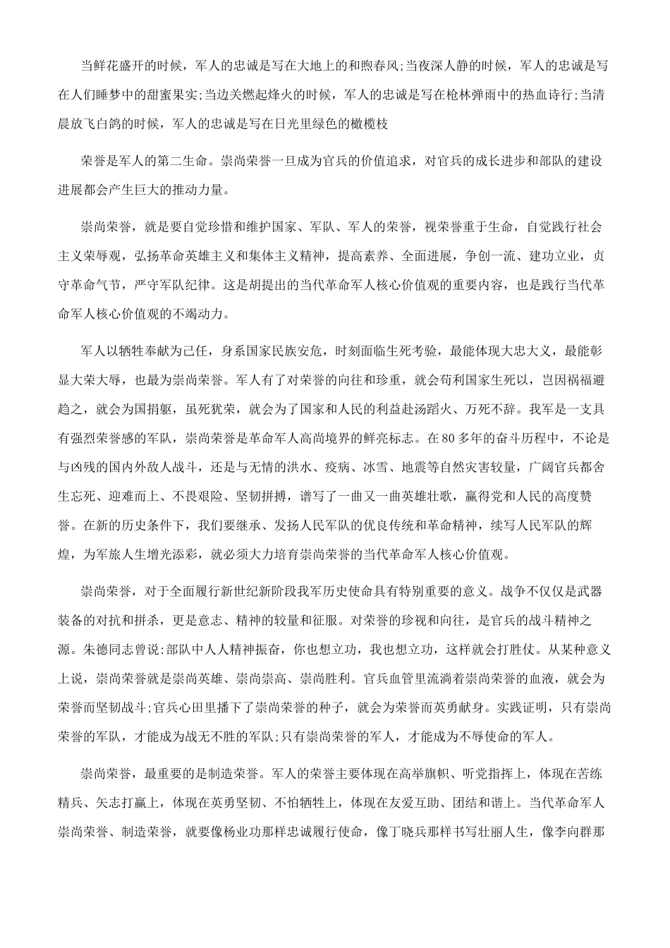 四有军人演讲稿_第3页