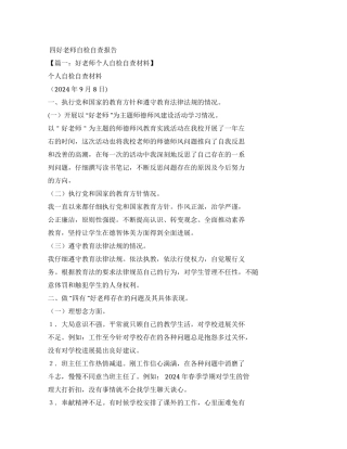 四有好老师师德自查报告