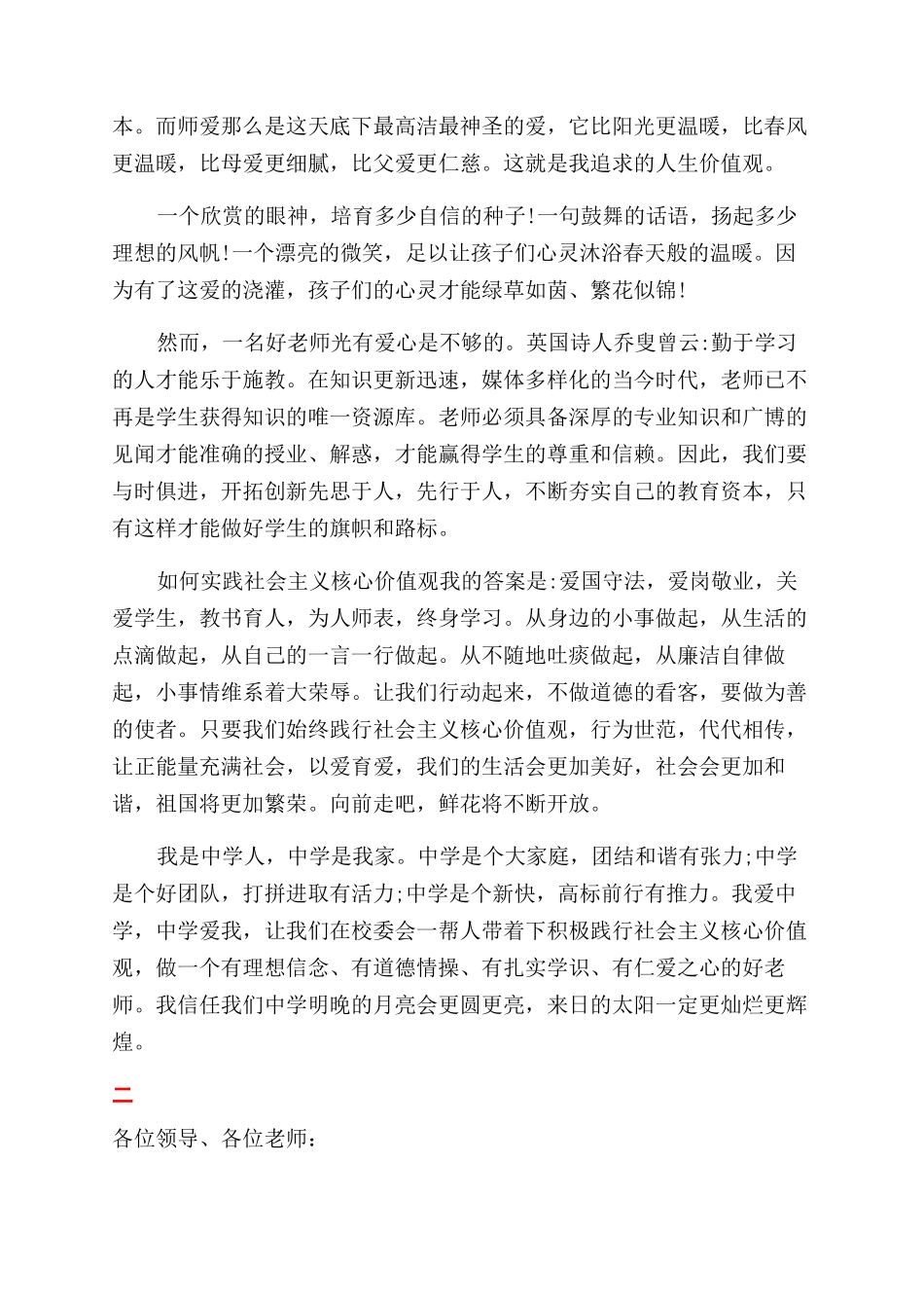 四有教师演讲比赛稿_第2页