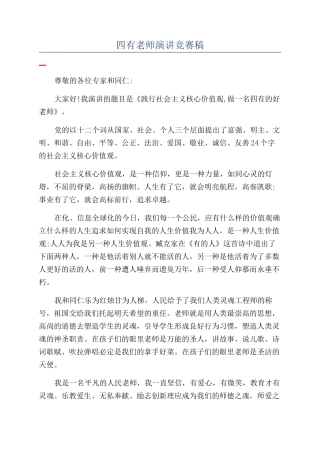 四有教师演讲比赛稿