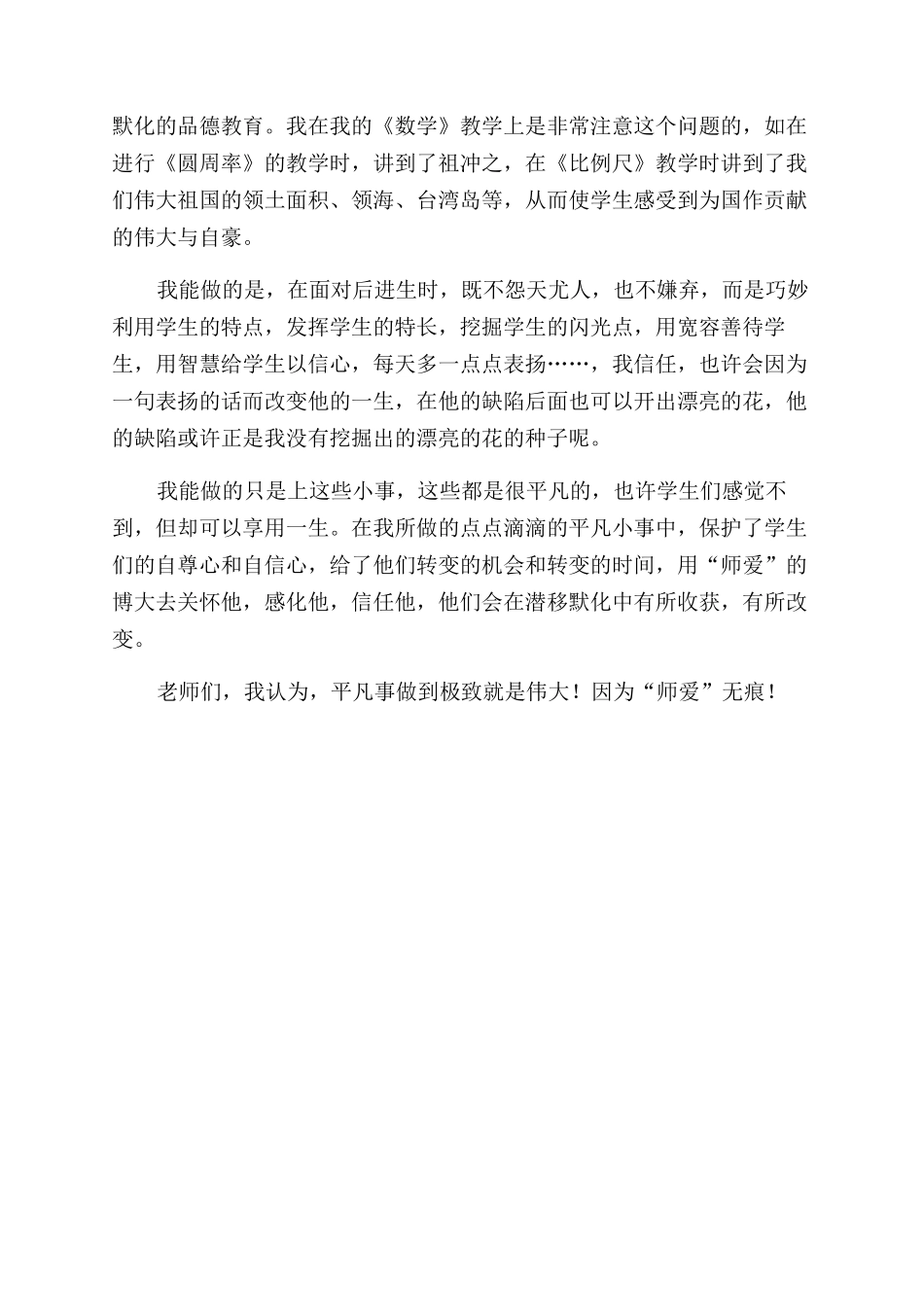 四有教师心得体会范文师爱无痕_第2页