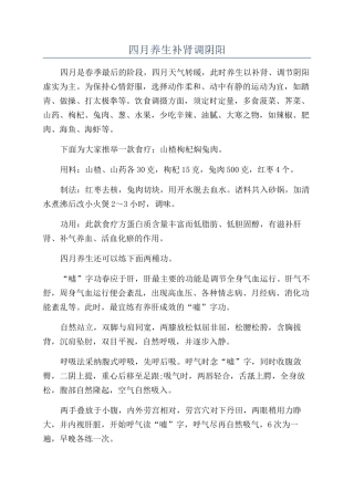 四月养生补肾调阴阳