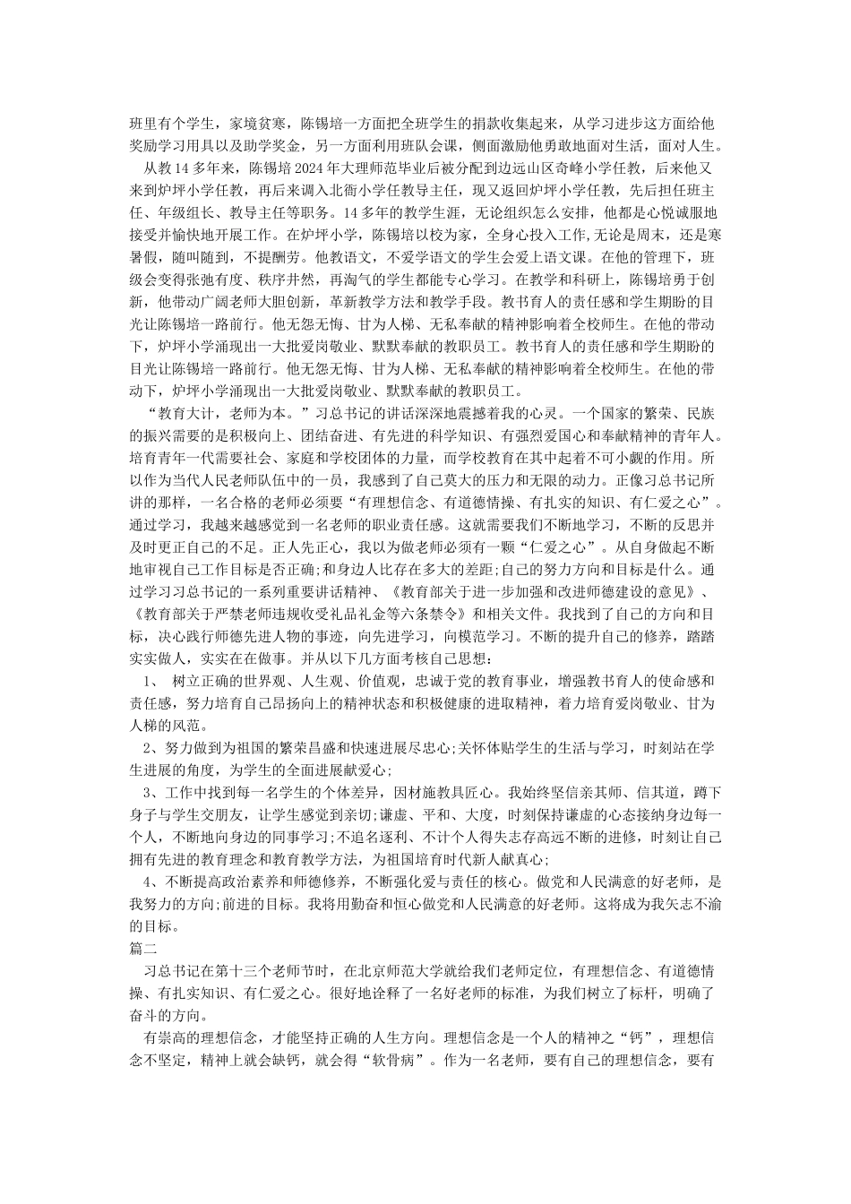 四有好教师实证_第2页