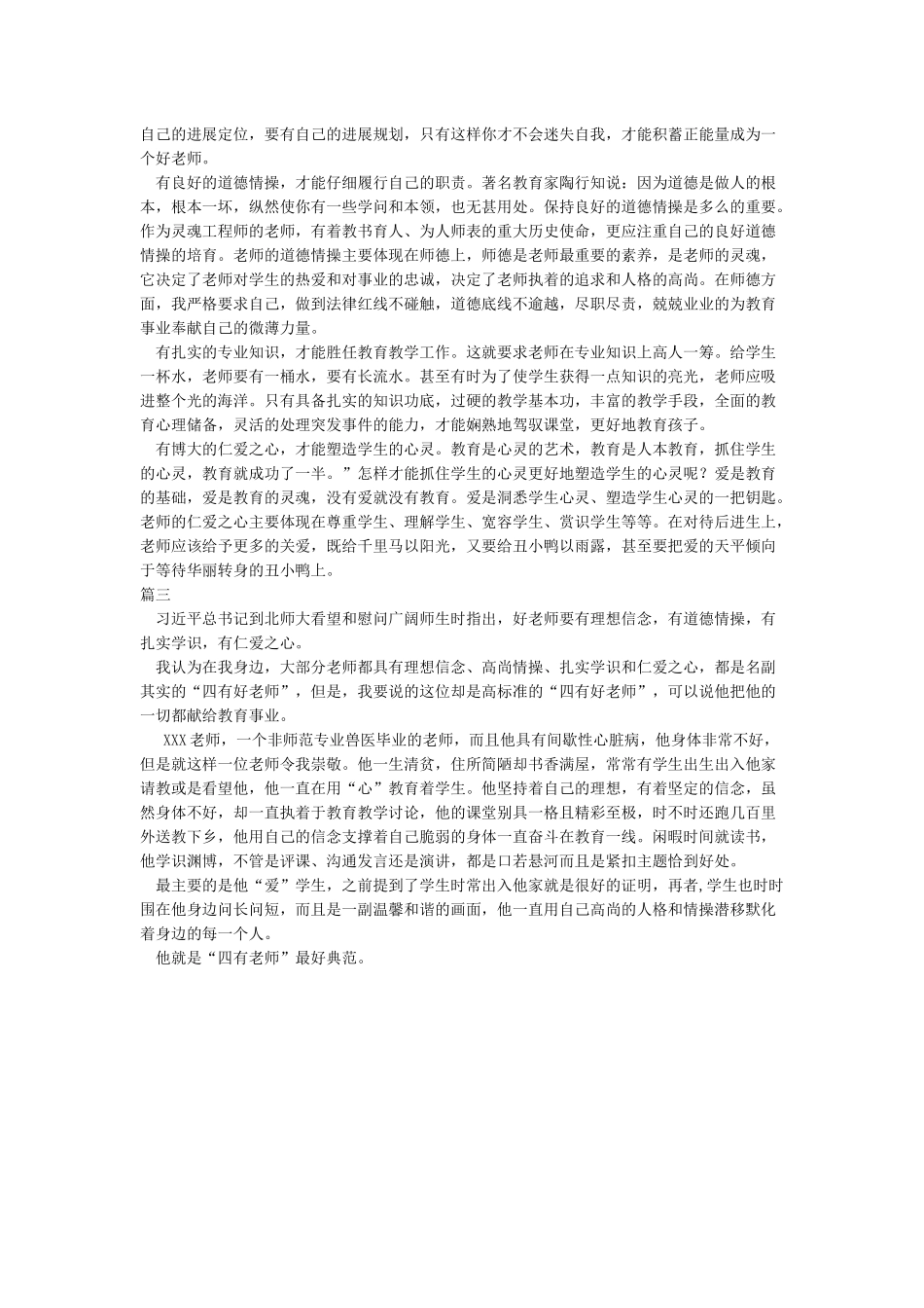 四有好教师实证_第3页