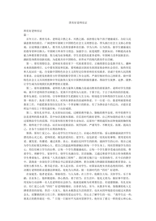 四有好教师实证